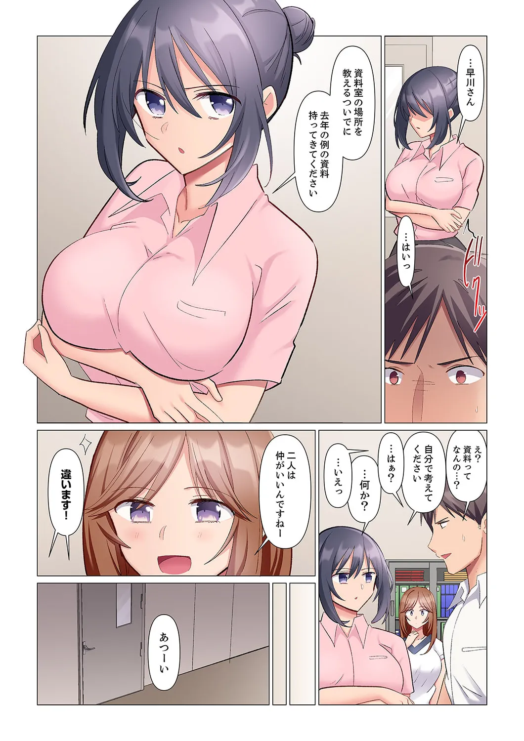 隙なし女上司、挿れられ中。~意地でも絶頂を認めない耐久SEX 1-16 Page.124