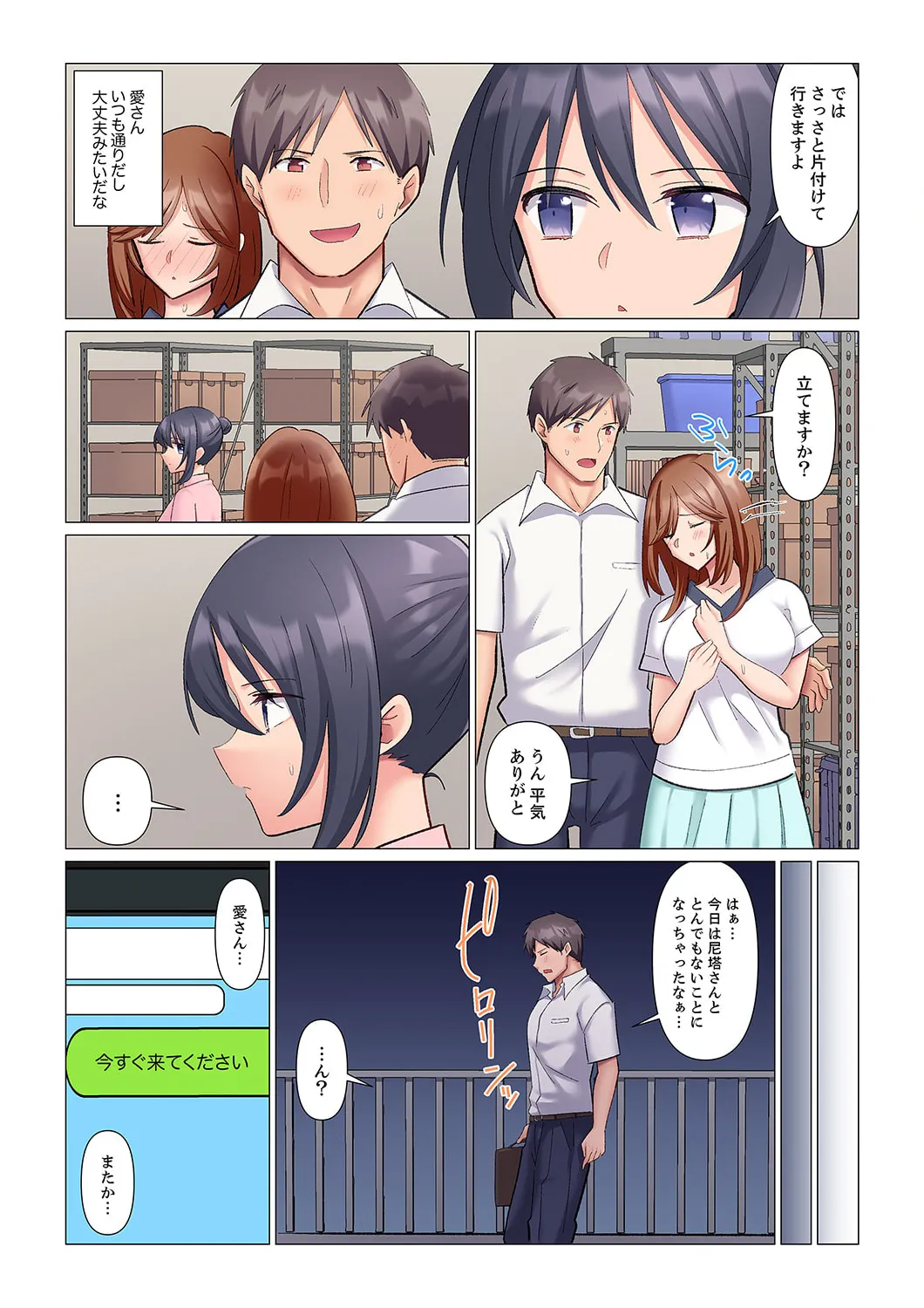 隙なし女上司、挿れられ中。~意地でも絶頂を認めない耐久SEX 1-16 Page.132