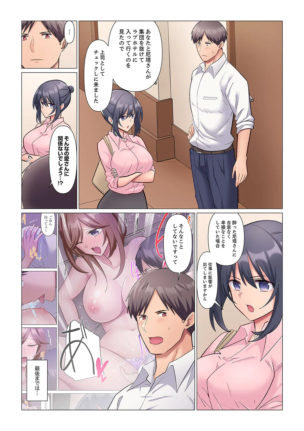 隙なし女上司、挿れられ中。~意地でも絶頂を認めない耐久SEX 1-16 Page.187