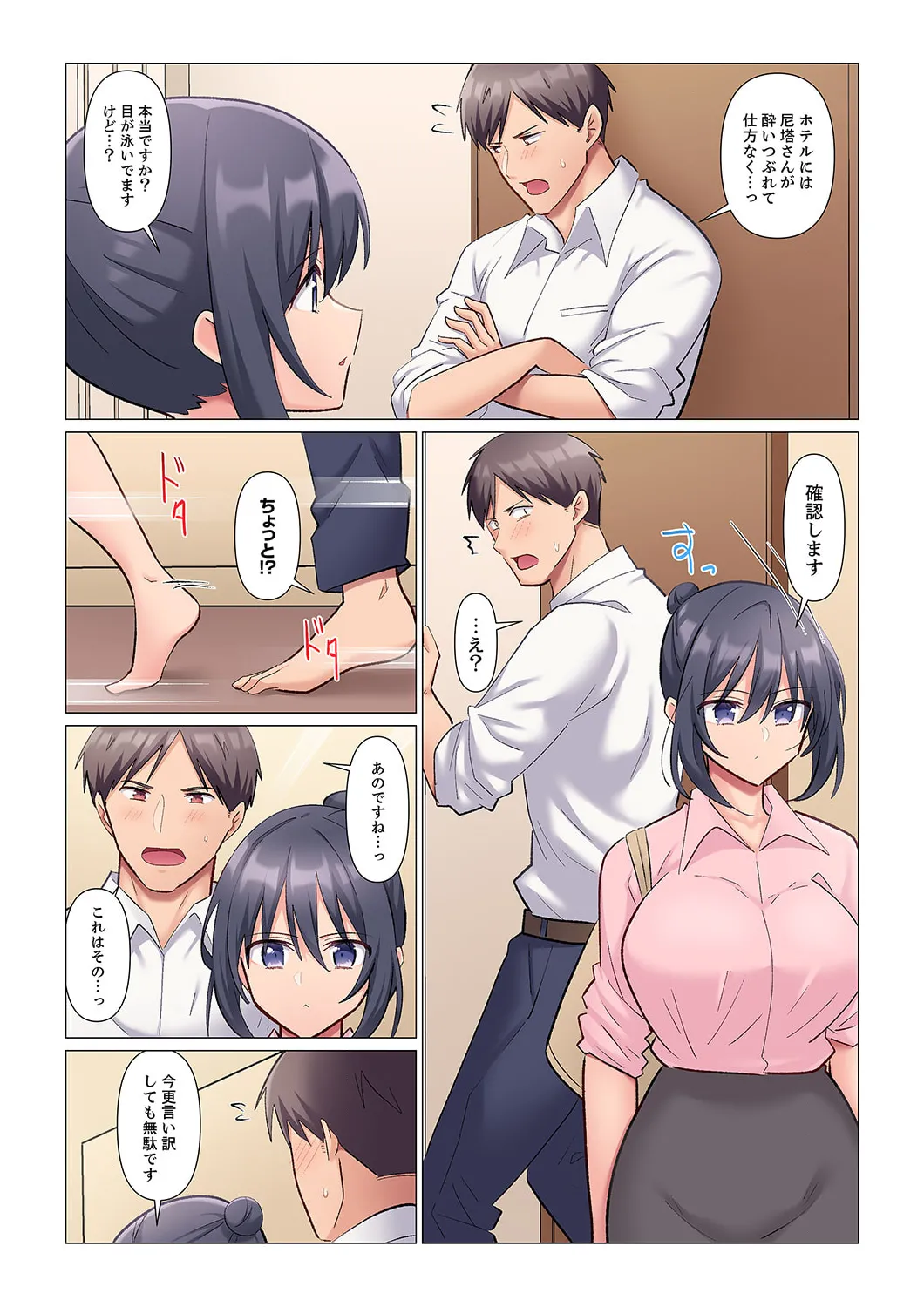 隙なし女上司、挿れられ中。~意地でも絶頂を認めない耐久SEX 1-16 Page.188