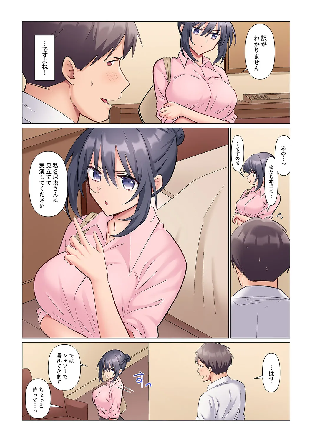 隙なし女上司、挿れられ中。~意地でも絶頂を認めない耐久SEX 1-16 Page.190