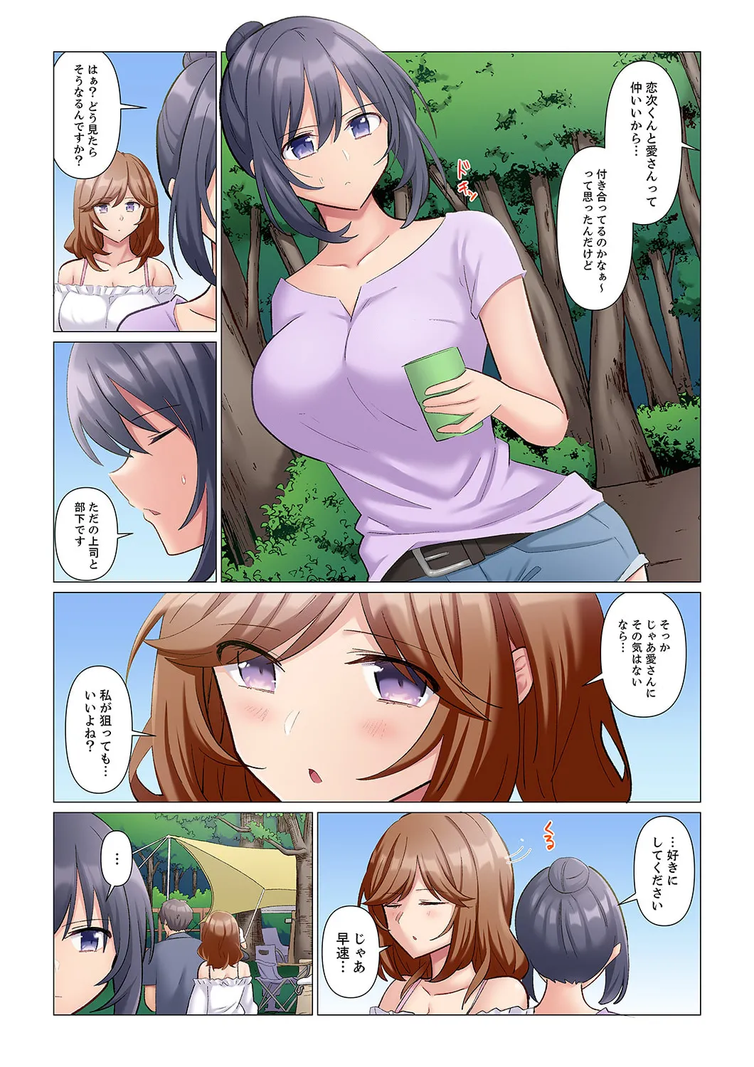 隙なし女上司、挿れられ中。~意地でも絶頂を認めない耐久SEX 1-16 Page.216