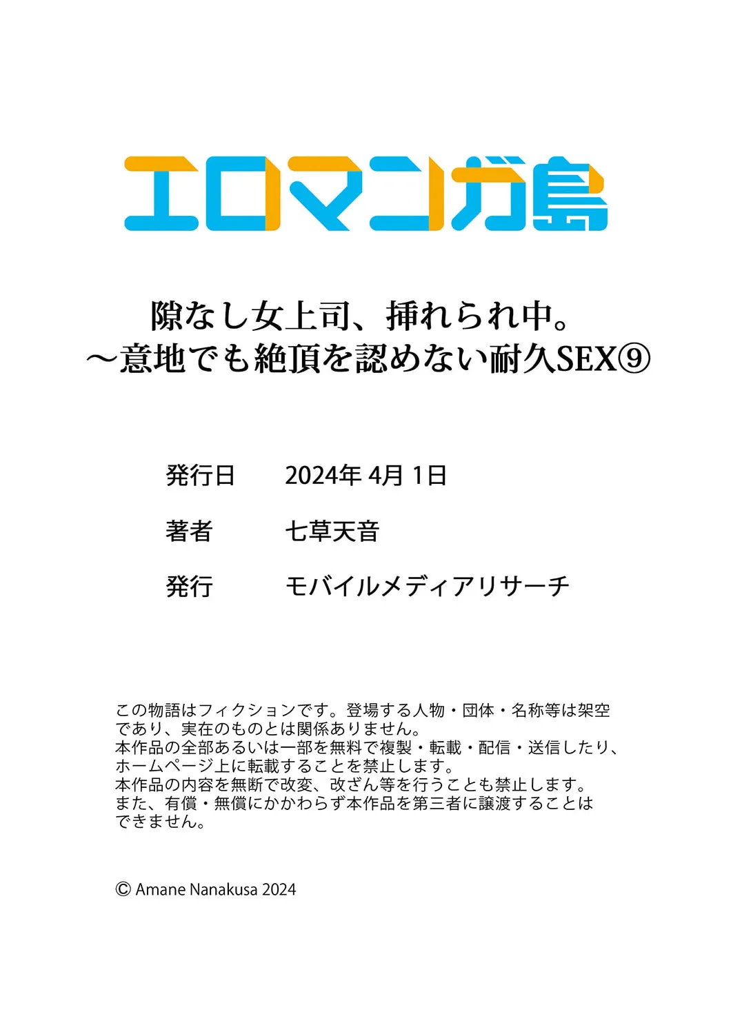 隙なし女上司、挿れられ中。~意地でも絶頂を認めない耐久SEX 1-16 Page.270