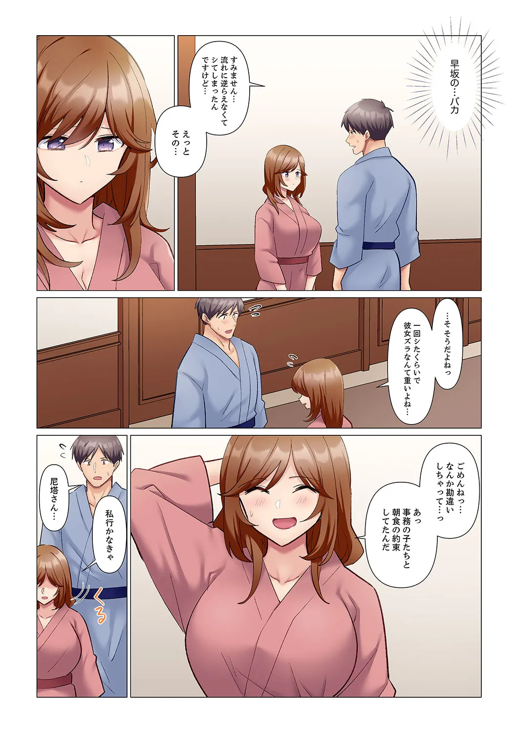 隙なし女上司、挿れられ中。~意地でも絶頂を認めない耐久SEX 1-16 Page.274