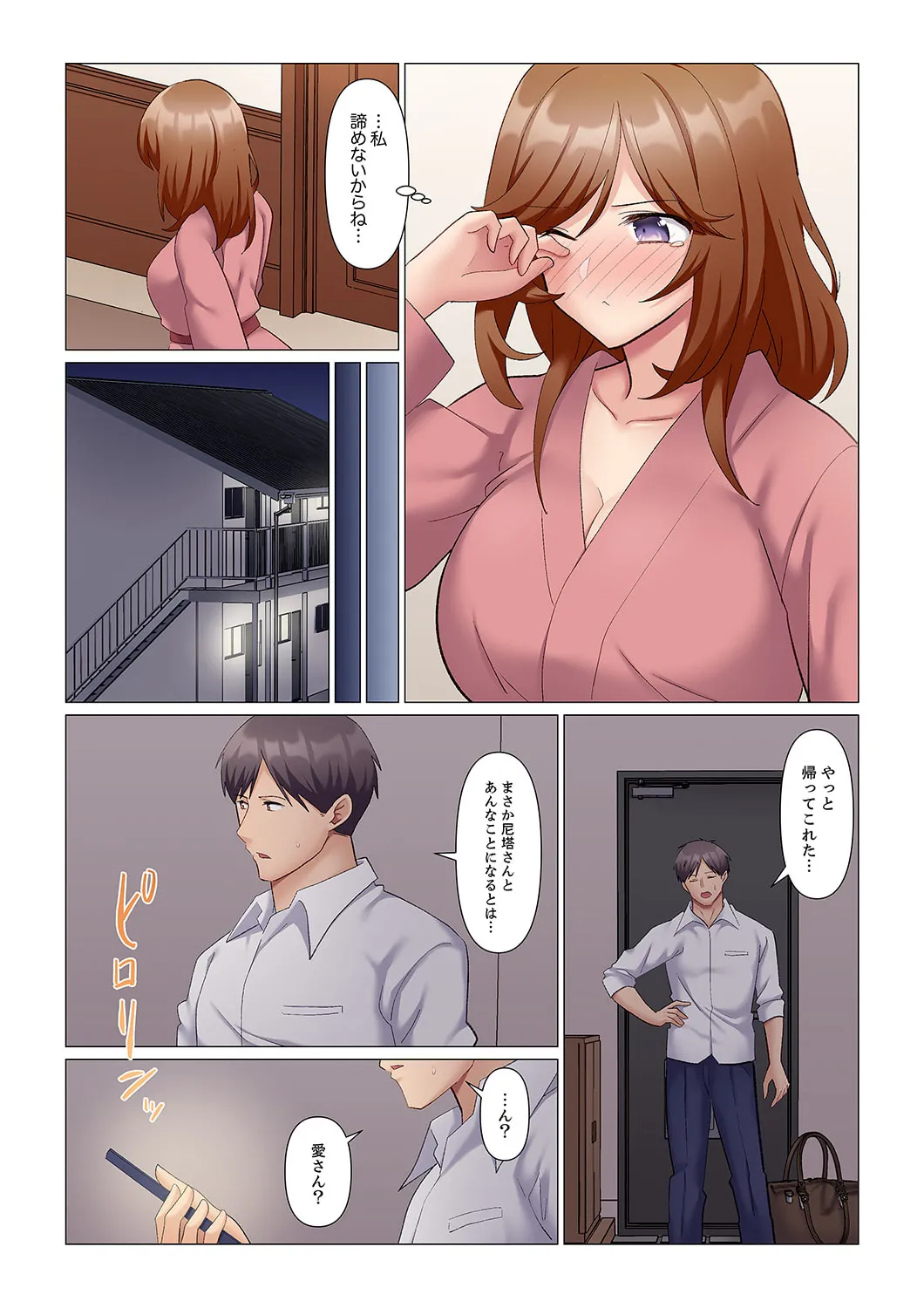 隙なし女上司、挿れられ中。~意地でも絶頂を認めない耐久SEX 1-16 Page.275