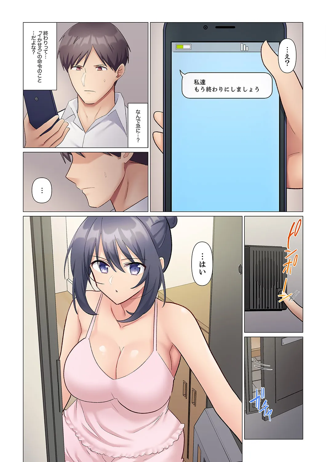 隙なし女上司、挿れられ中。~意地でも絶頂を認めない耐久SEX 1-16 Page.276