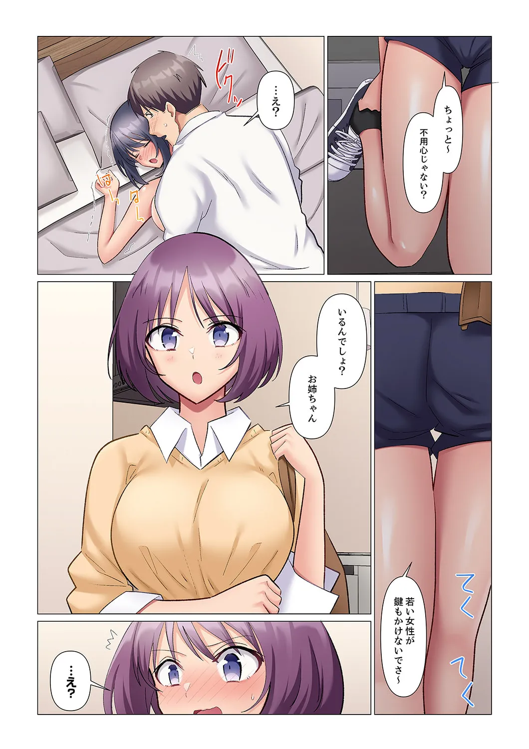 隙なし女上司、挿れられ中。~意地でも絶頂を認めない耐久SEX 1-16 Page.296