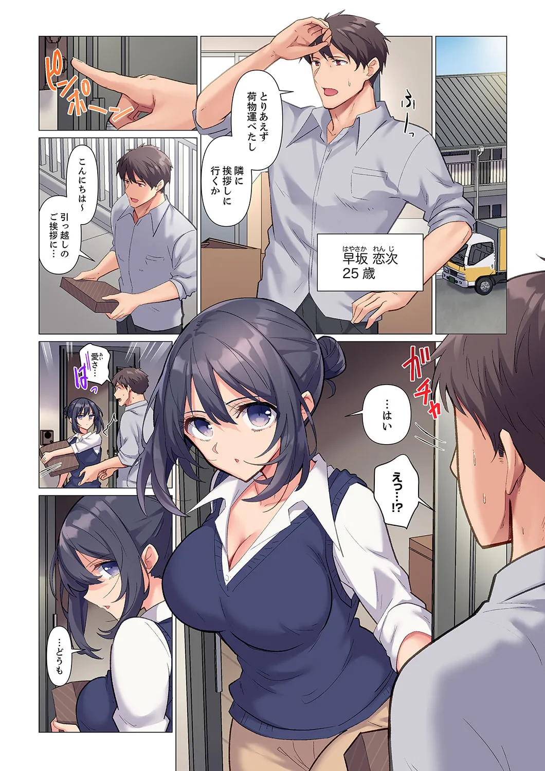 隙なし女上司、挿れられ中。~意地でも絶頂を認めない耐久SEX 1-16 Page.3