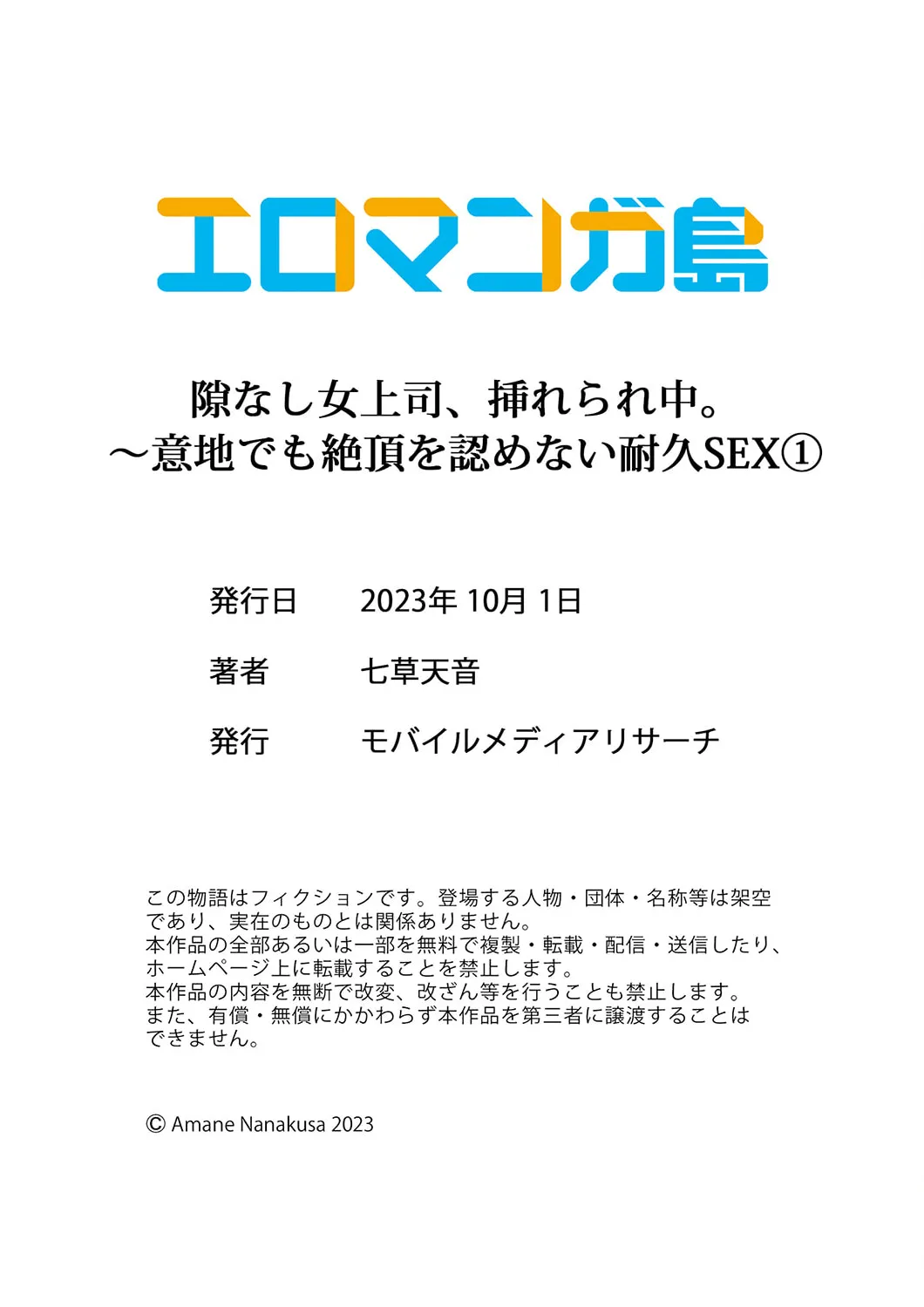 隙なし女上司、挿れられ中。~意地でも絶頂を認めない耐久SEX 1-16 Page.30