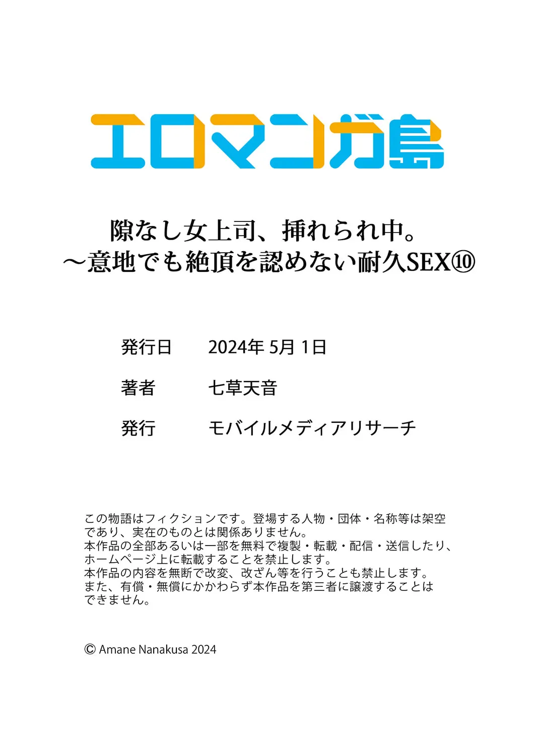 隙なし女上司、挿れられ中。~意地でも絶頂を認めない耐久SEX 1-16 Page.300
