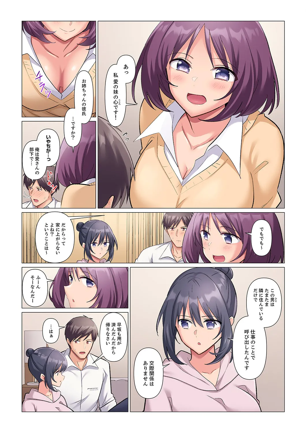 隙なし女上司、挿れられ中。~意地でも絶頂を認めない耐久SEX 1-16 Page.304