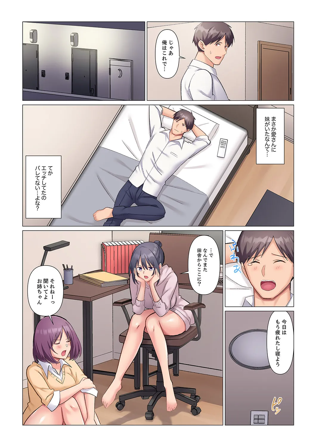 隙なし女上司、挿れられ中。~意地でも絶頂を認めない耐久SEX 1-16 Page.306