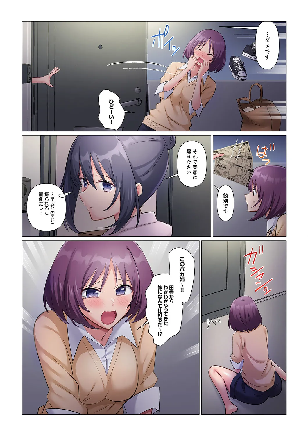 隙なし女上司、挿れられ中。~意地でも絶頂を認めない耐久SEX 1-16 Page.308