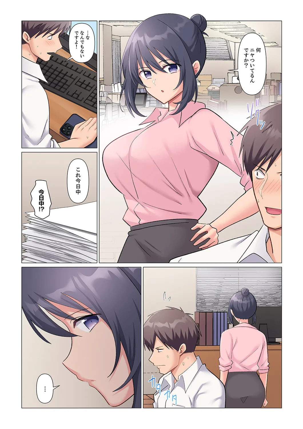 隙なし女上司、挿れられ中。~意地でも絶頂を認めない耐久SEX 1-16 Page.335