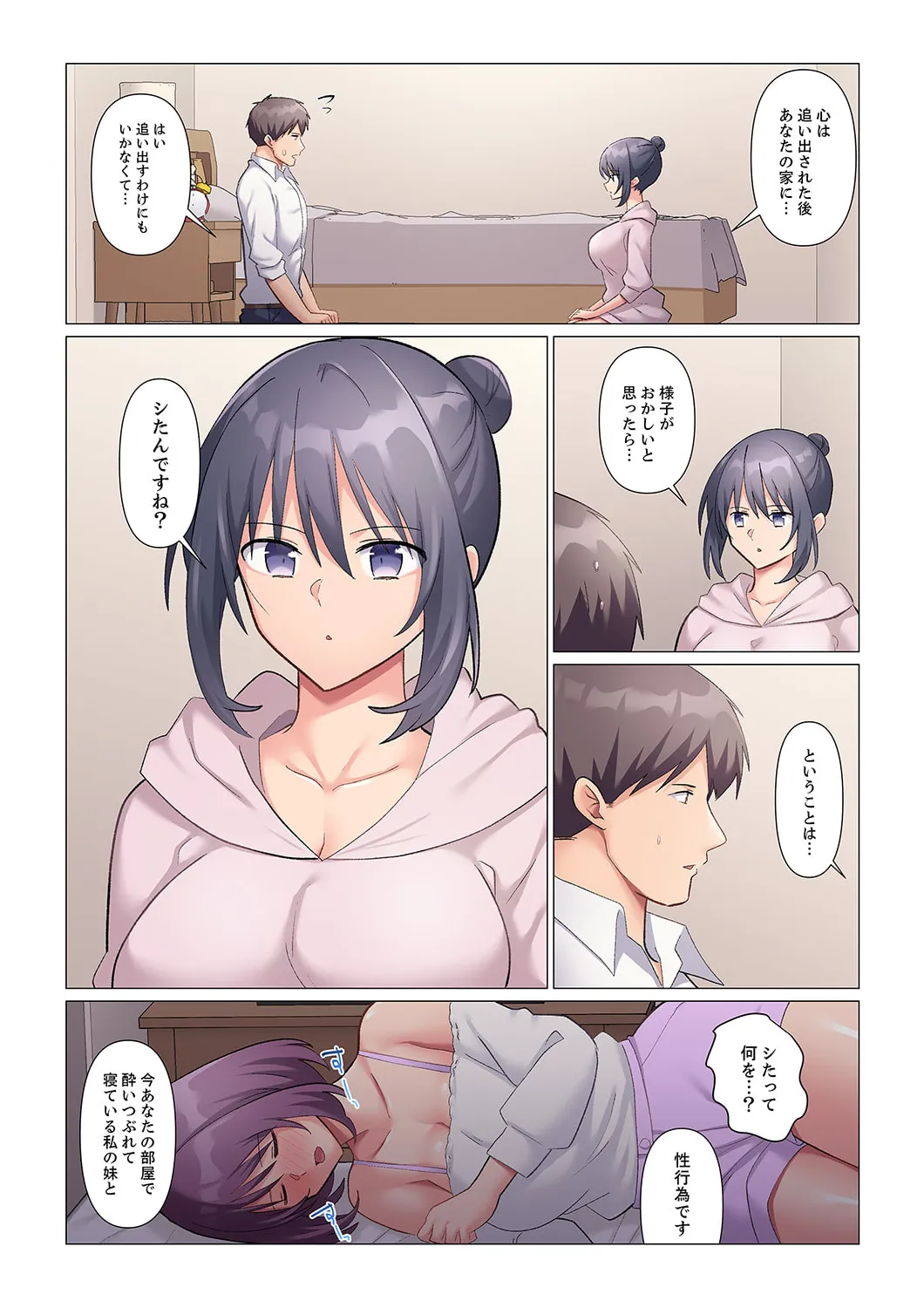 隙なし女上司、挿れられ中。~意地でも絶頂を認めない耐久SEX 1-16 Page.351