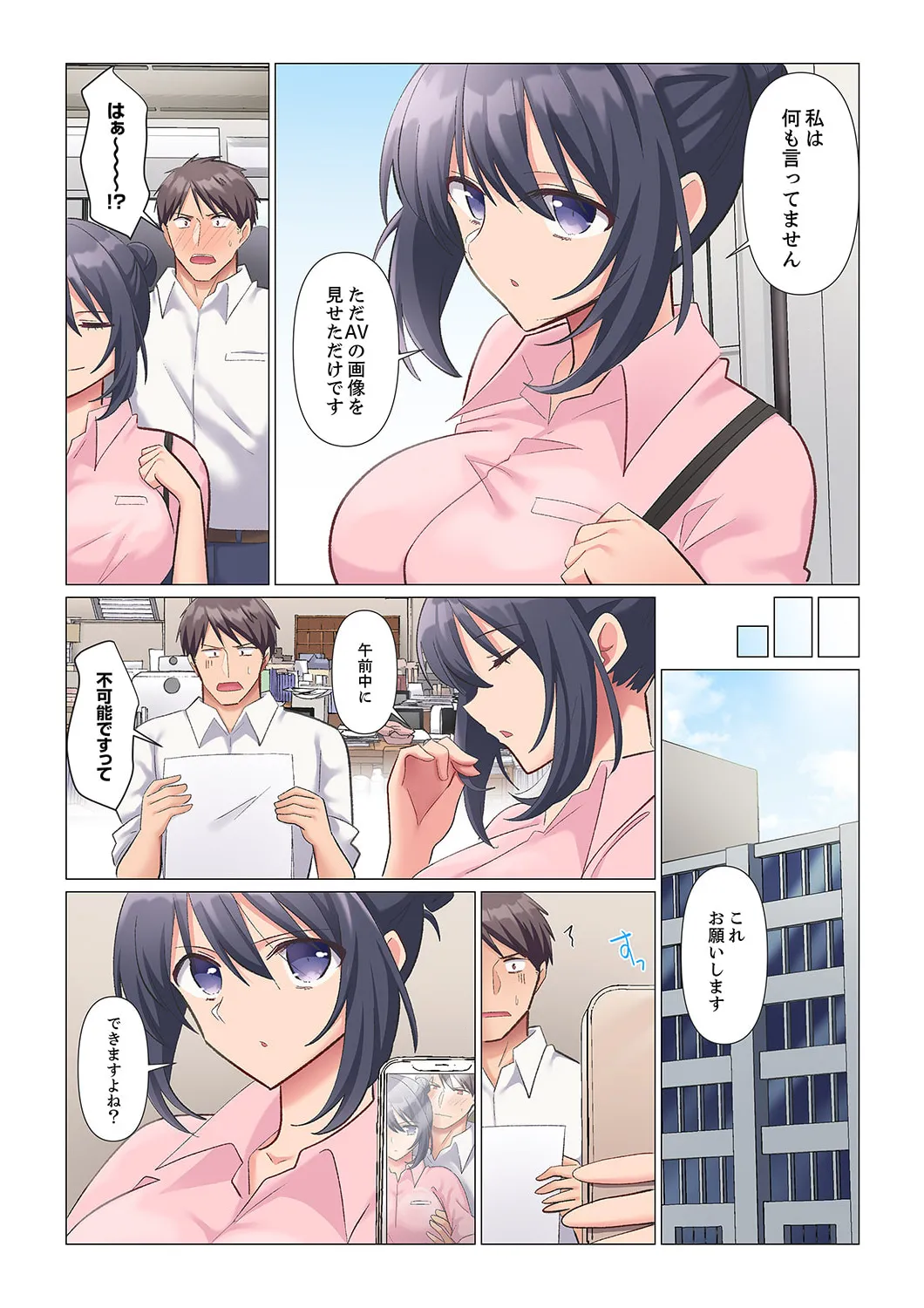 隙なし女上司、挿れられ中。~意地でも絶頂を認めない耐久SEX 1-16 Page.38