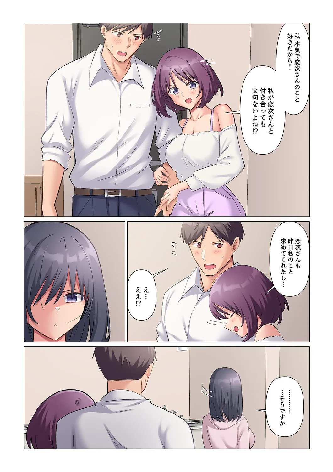 隙なし女上司、挿れられ中。~意地でも絶頂を認めない耐久SEX 1-16 Page.385