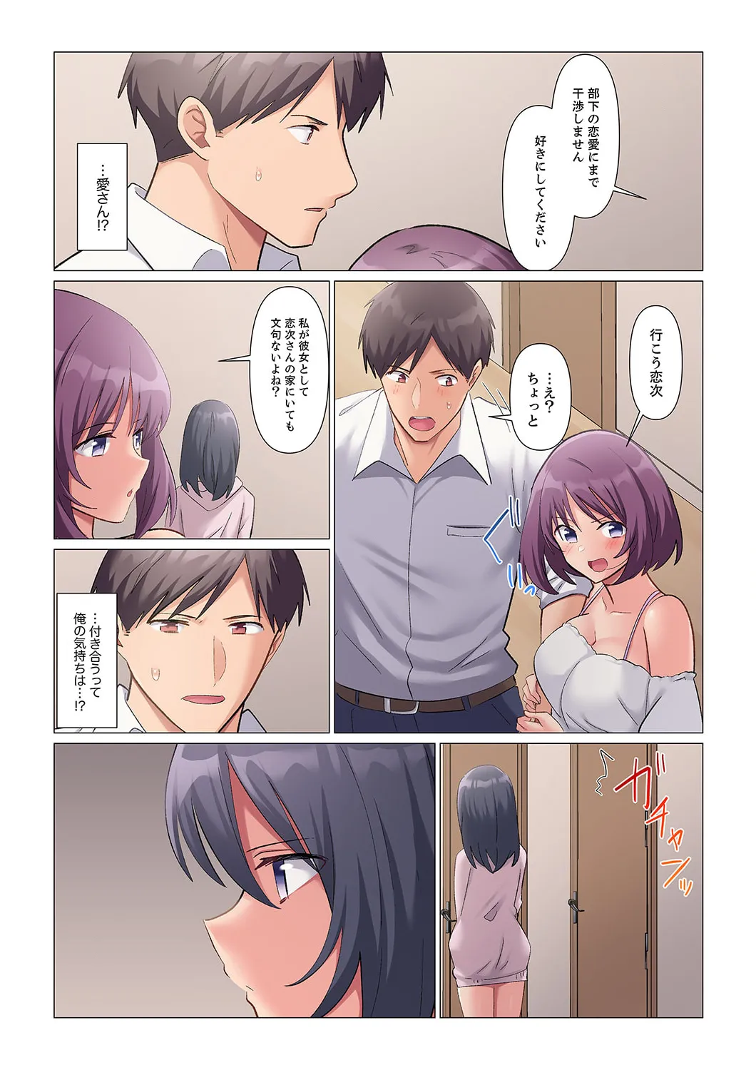 隙なし女上司、挿れられ中。~意地でも絶頂を認めない耐久SEX 1-16 Page.386