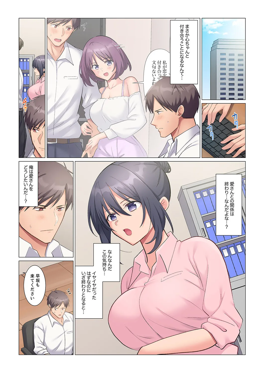隙なし女上司、挿れられ中。~意地でも絶頂を認めない耐久SEX 1-16 Page.393