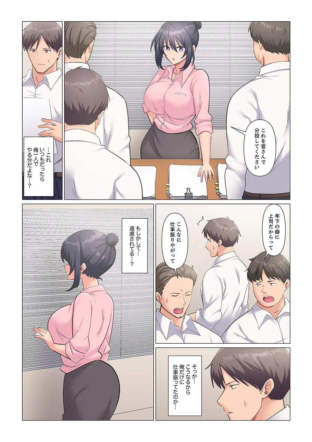 隙なし女上司、挿れられ中。~意地でも絶頂を認めない耐久SEX 1-16 Page.394
