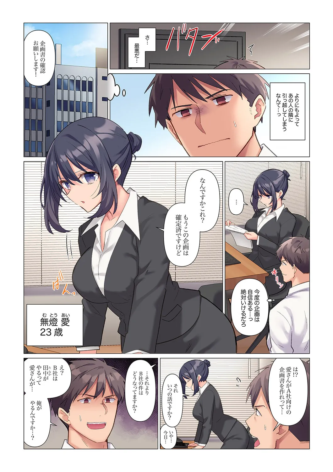 隙なし女上司、挿れられ中。~意地でも絶頂を認めない耐久SEX 1-16 Page.4