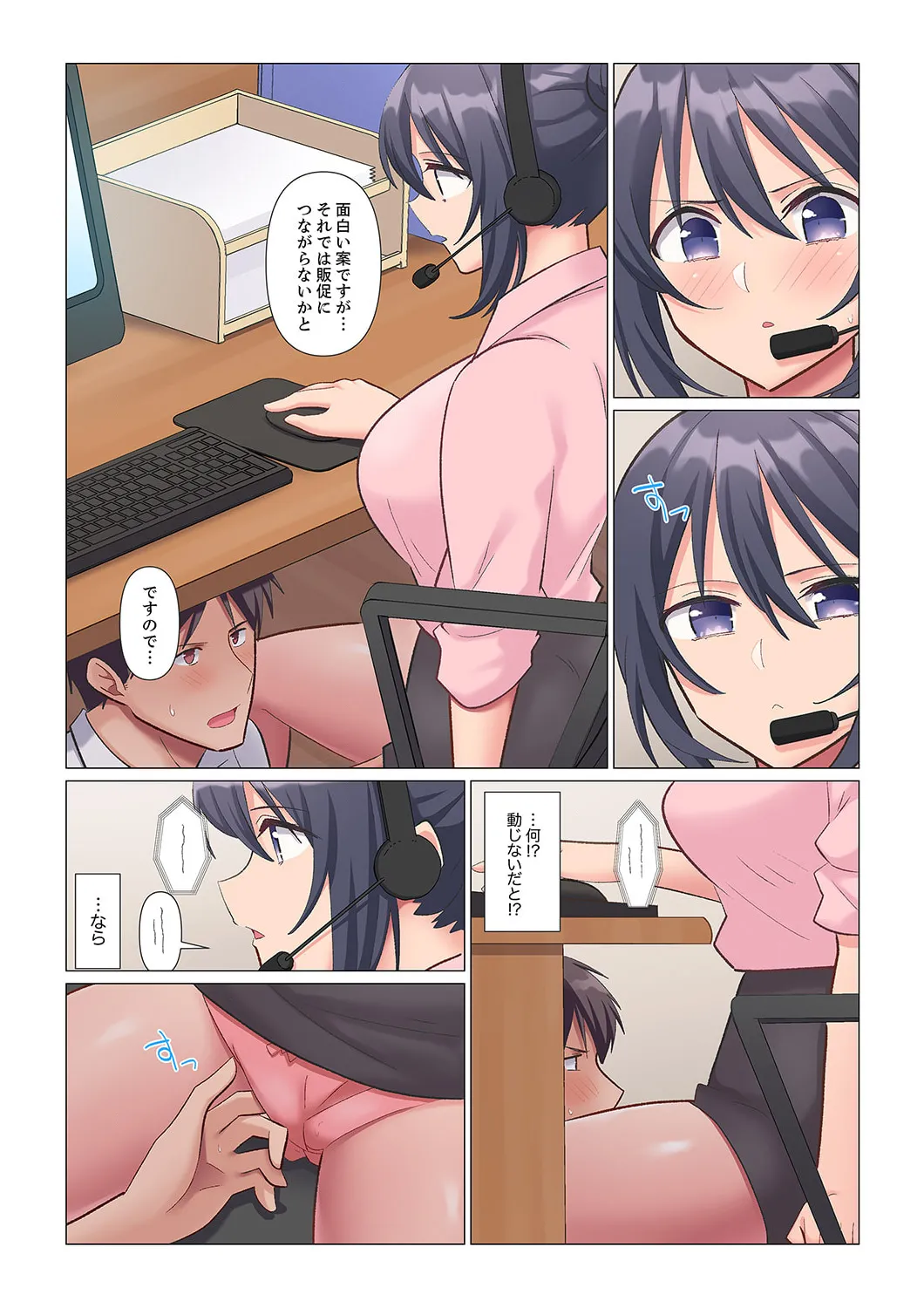 隙なし女上司、挿れられ中。~意地でも絶頂を認めない耐久SEX 1-16 Page.41