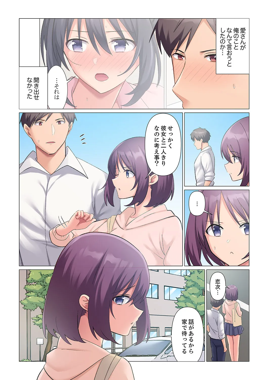 隙なし女上司、挿れられ中。~意地でも絶頂を認めない耐久SEX 1-16 Page.424