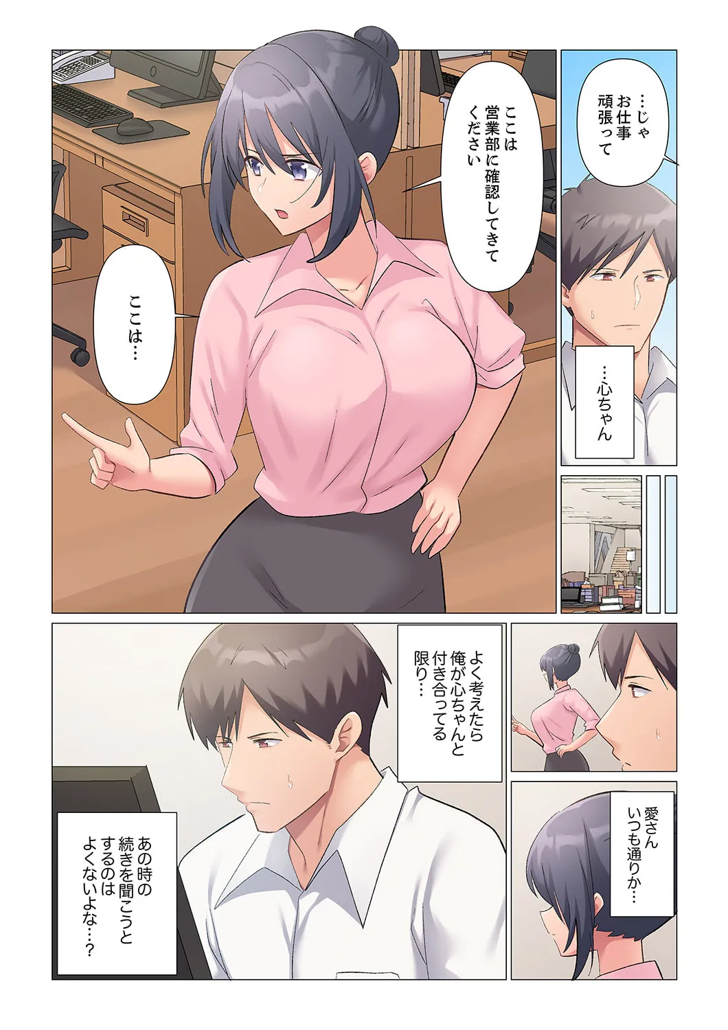 隙なし女上司、挿れられ中。~意地でも絶頂を認めない耐久SEX 1-16 Page.425