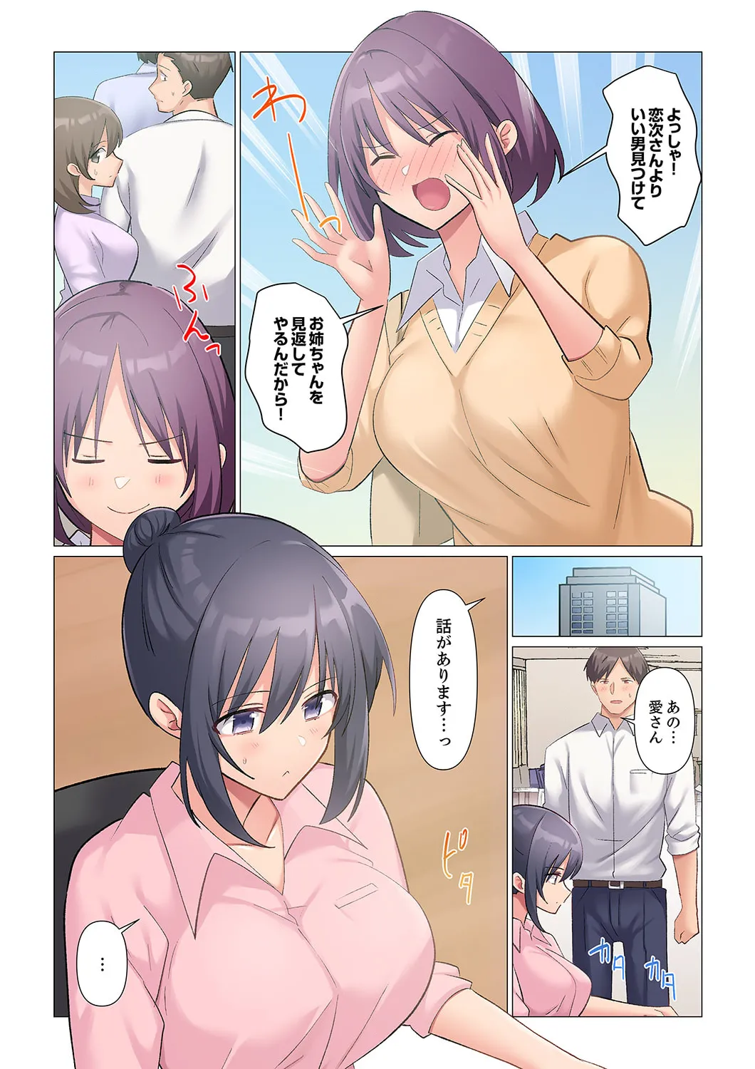 隙なし女上司、挿れられ中。~意地でも絶頂を認めない耐久SEX 1-16 Page.446