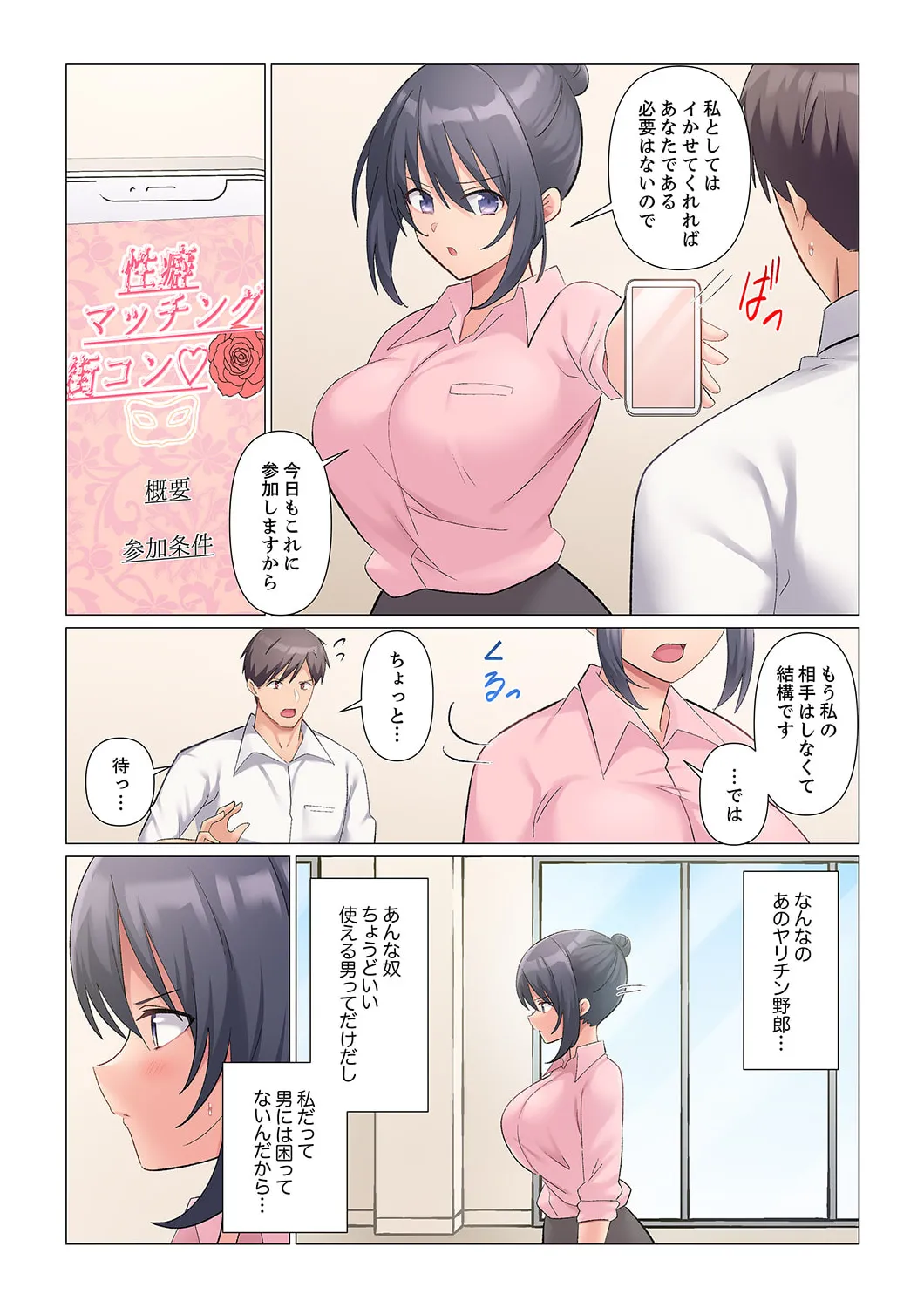 隙なし女上司、挿れられ中。~意地でも絶頂を認めない耐久SEX 1-16 Page.455