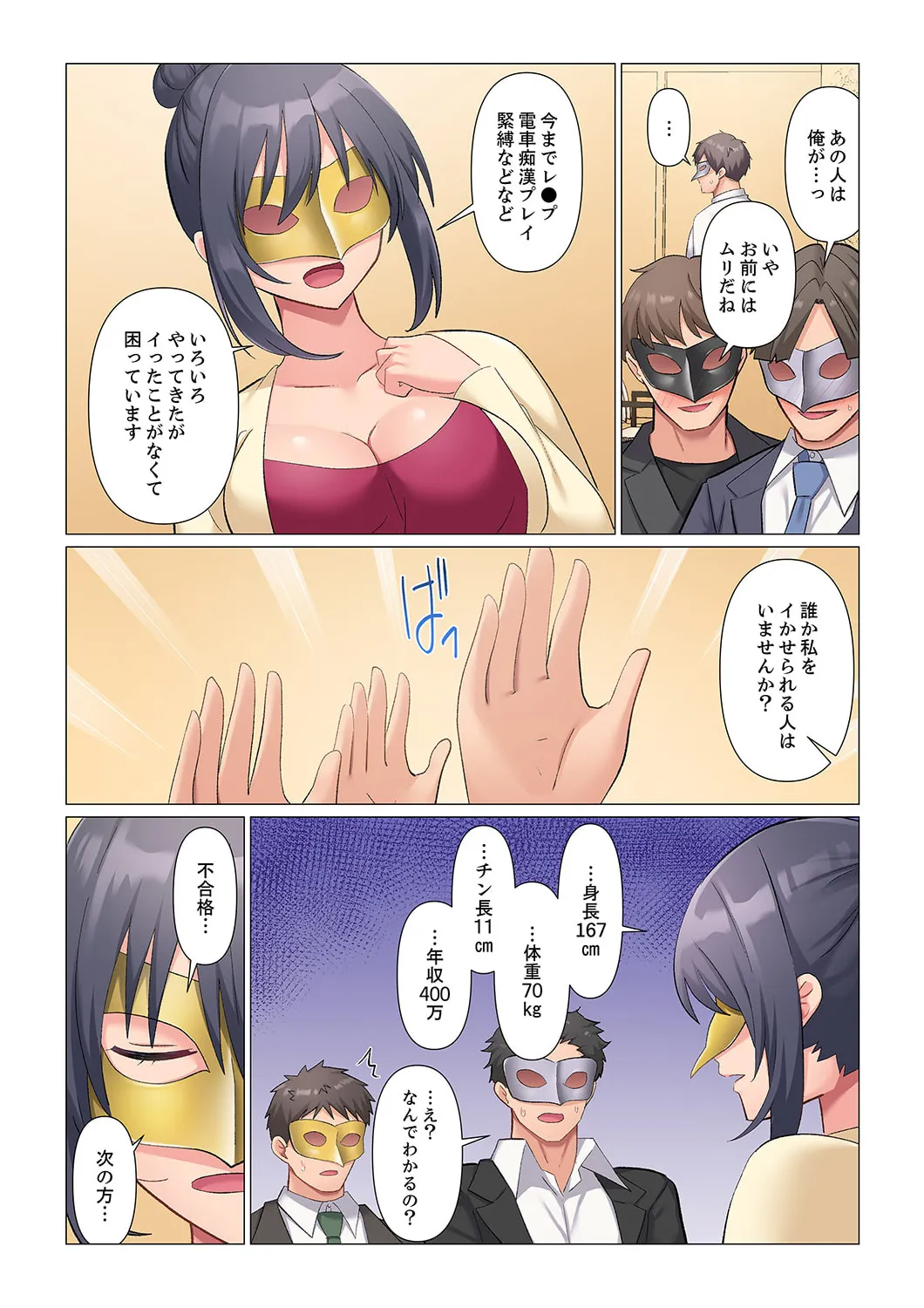 隙なし女上司、挿れられ中。~意地でも絶頂を認めない耐久SEX 1-16 Page.457