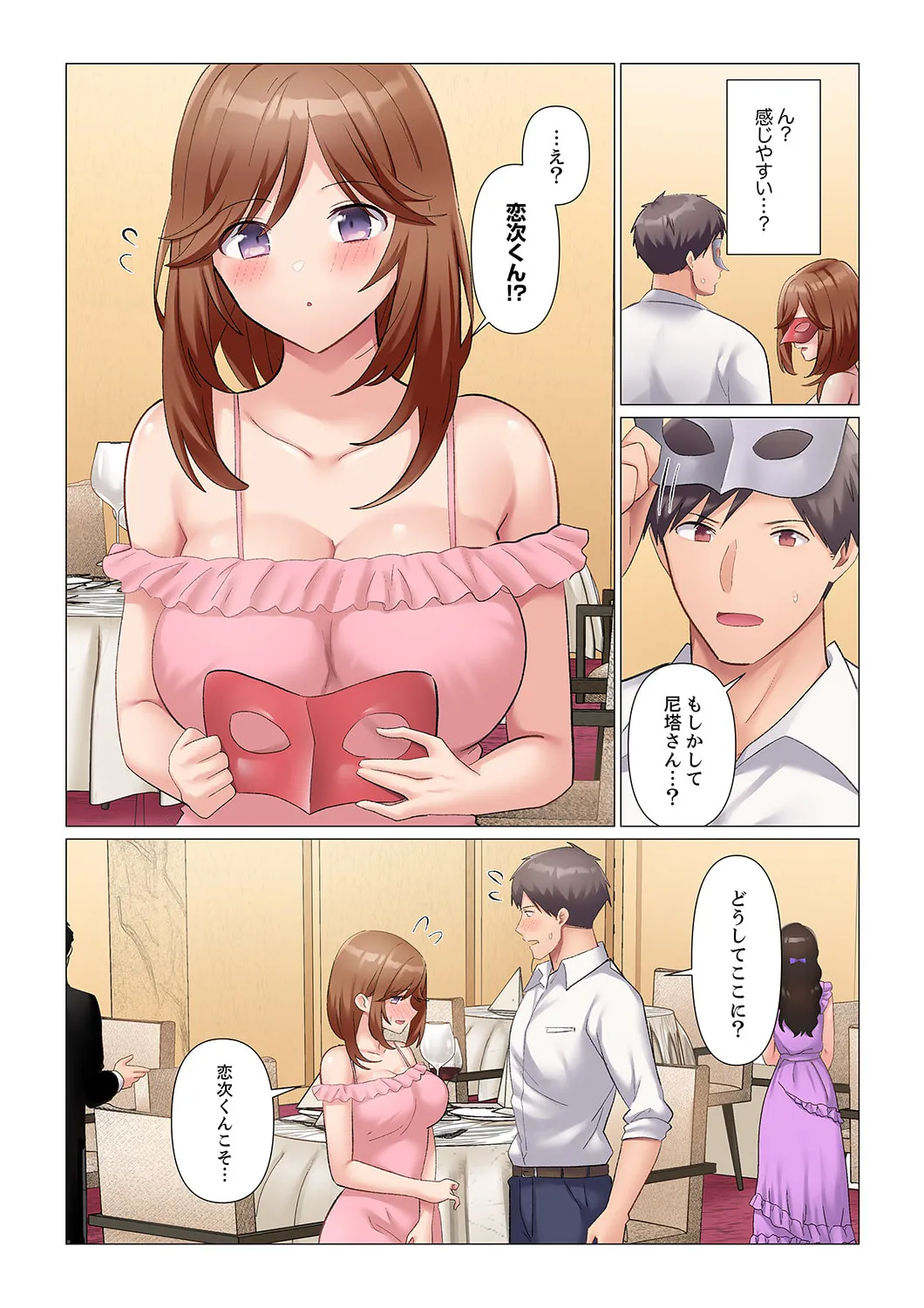 隙なし女上司、挿れられ中。~意地でも絶頂を認めない耐久SEX 1-16 Page.468