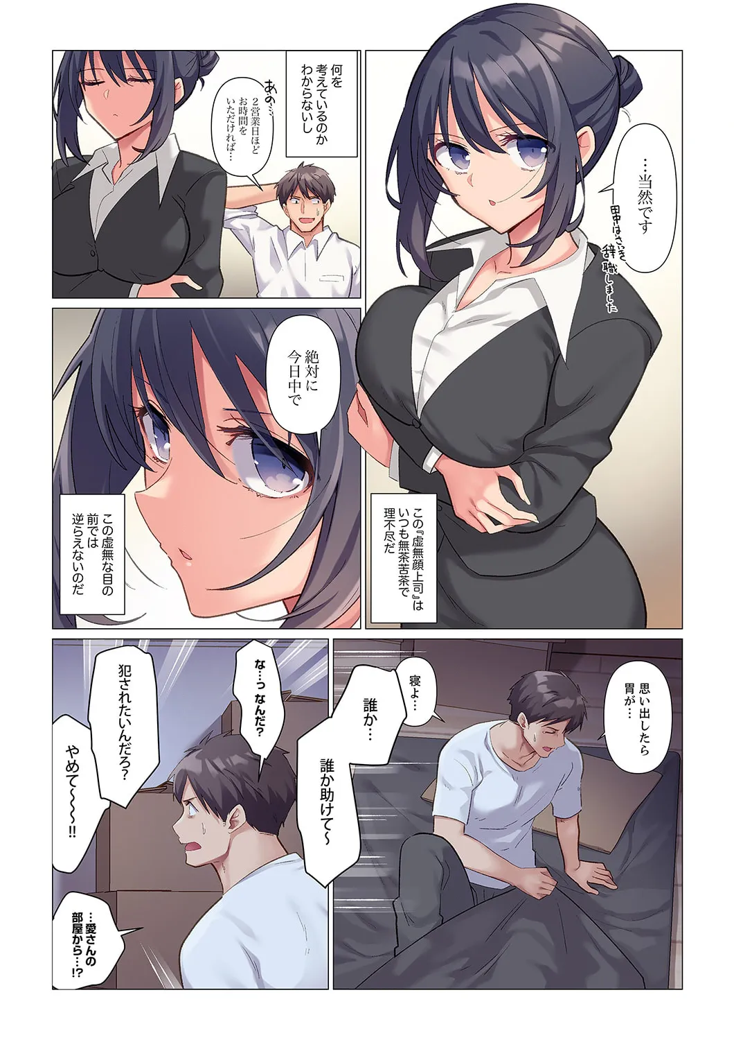 隙なし女上司、挿れられ中。~意地でも絶頂を認めない耐久SEX 1-16 Page.5