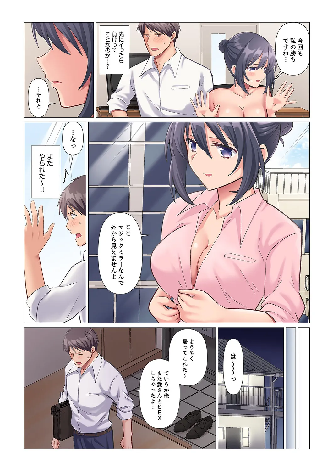 隙なし女上司、挿れられ中。~意地でも絶頂を認めない耐久SEX 1-16 Page.55