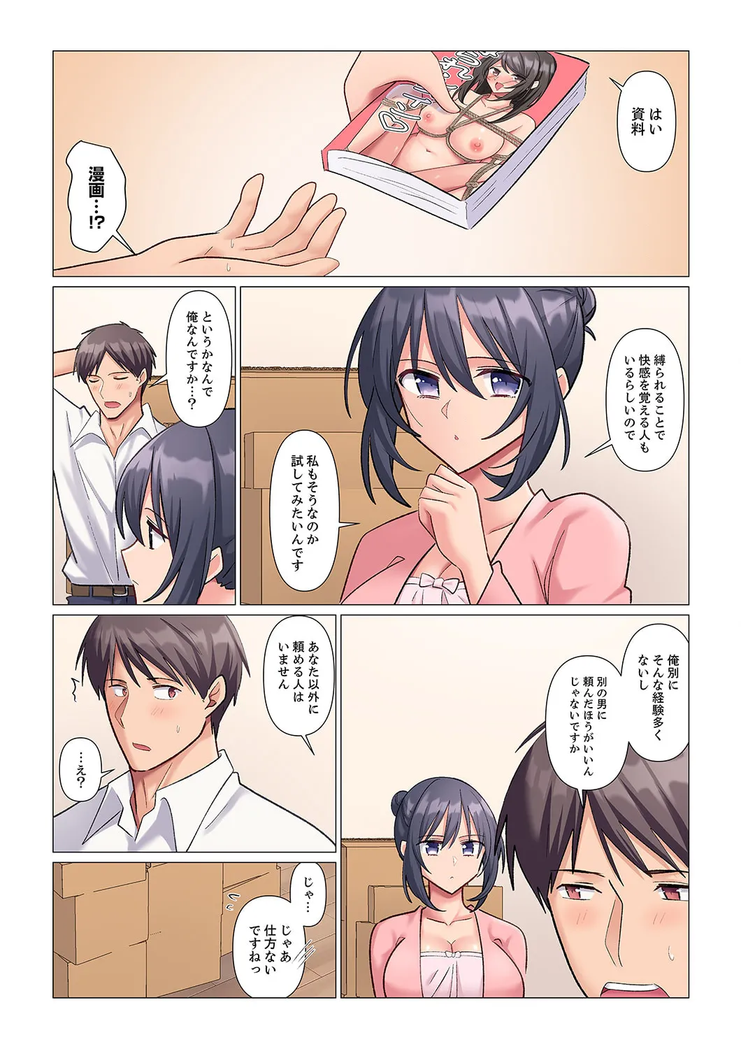 隙なし女上司、挿れられ中。~意地でも絶頂を認めない耐久SEX 1-16 Page.64