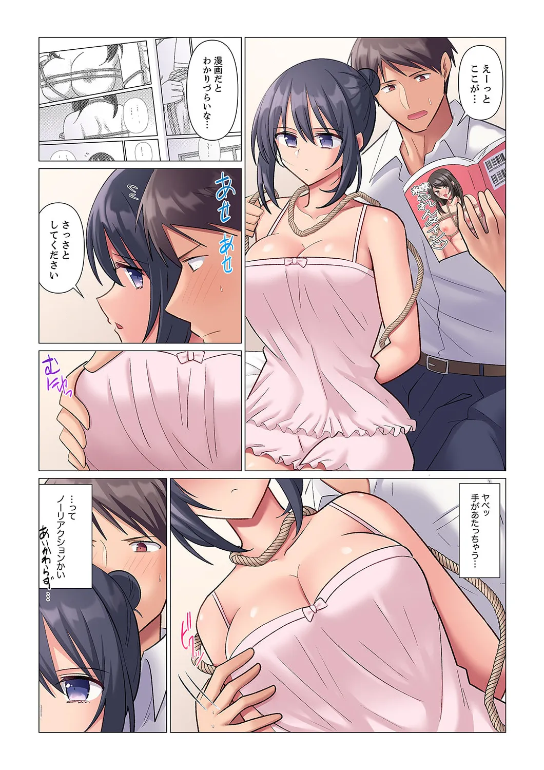 隙なし女上司、挿れられ中。~意地でも絶頂を認めない耐久SEX 1-16 Page.65