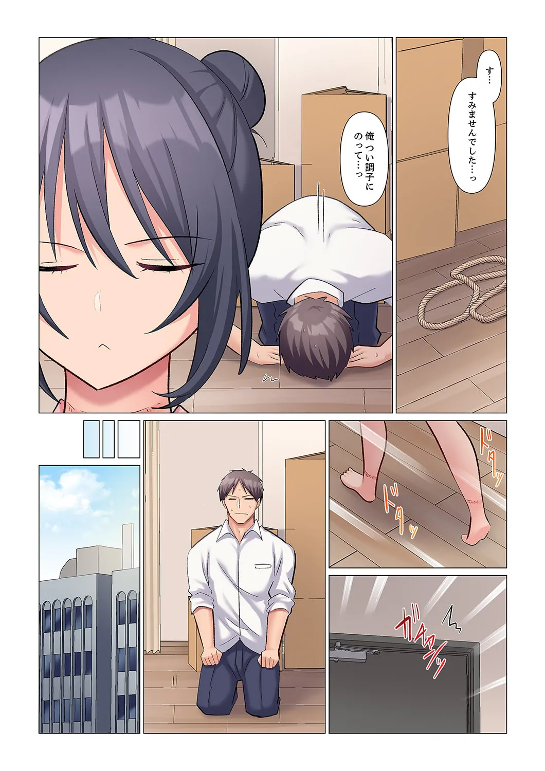 隙なし女上司、挿れられ中。~意地でも絶頂を認めない耐久SEX 1-16 Page.81