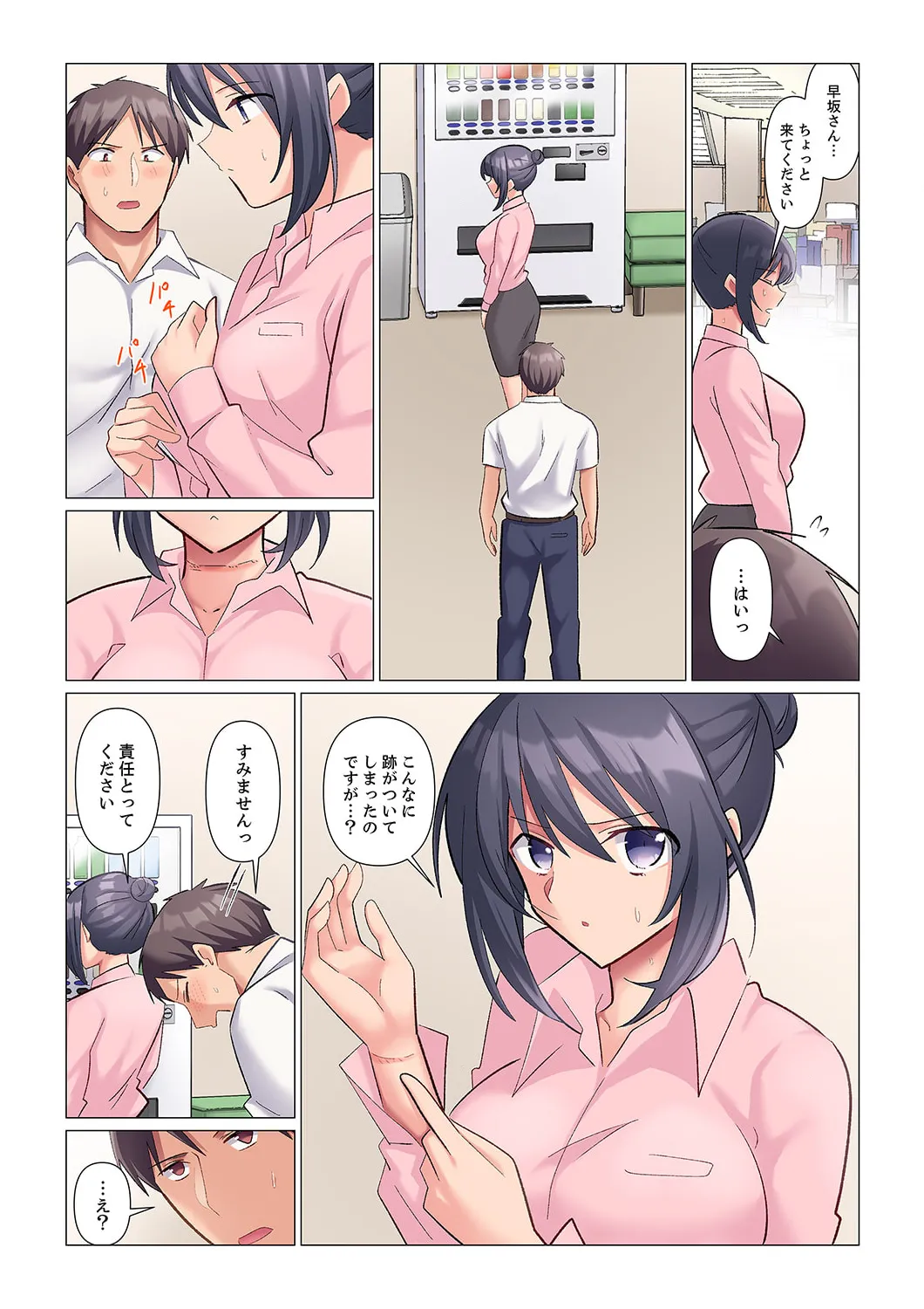 隙なし女上司、挿れられ中。~意地でも絶頂を認めない耐久SEX 1-16 Page.83