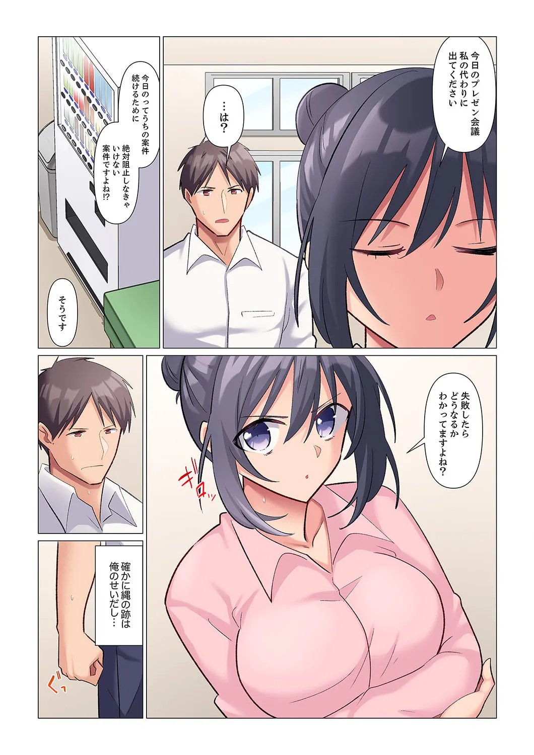隙なし女上司、挿れられ中。~意地でも絶頂を認めない耐久SEX 1-16 Page.84