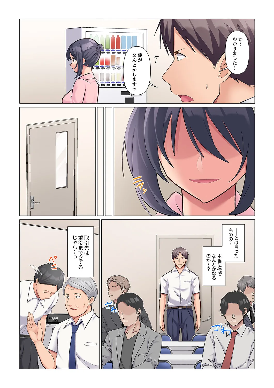 隙なし女上司、挿れられ中。~意地でも絶頂を認めない耐久SEX 1-16 Page.85