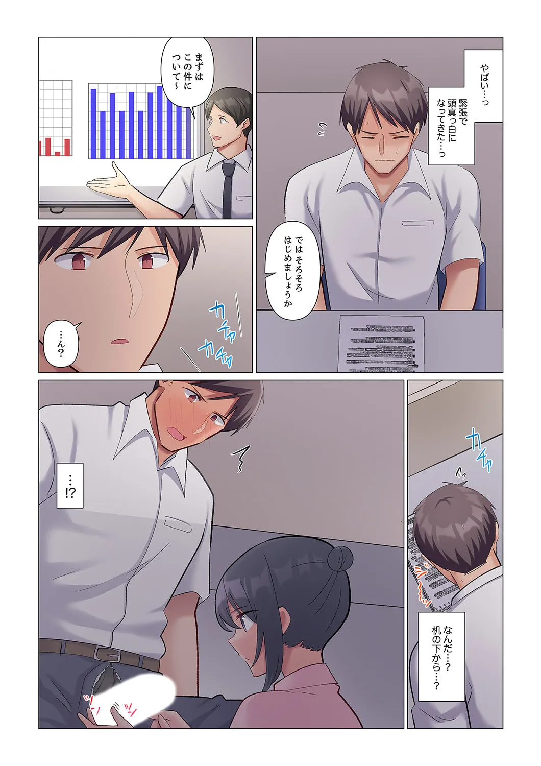 隙なし女上司、挿れられ中。~意地でも絶頂を認めない耐久SEX 1-16 Page.86