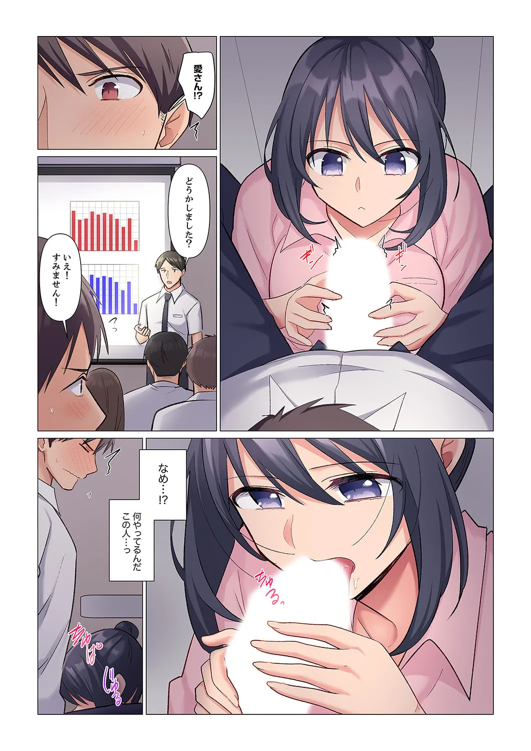 隙なし女上司、挿れられ中。~意地でも絶頂を認めない耐久SEX 1-16 Page.93