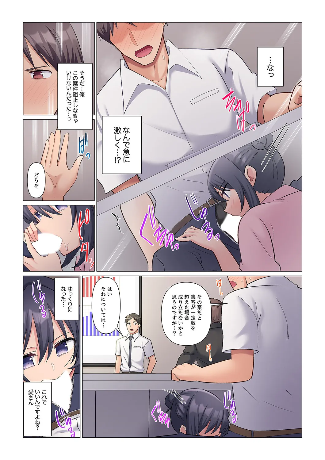 隙なし女上司、挿れられ中。~意地でも絶頂を認めない耐久SEX 1-16 Page.95