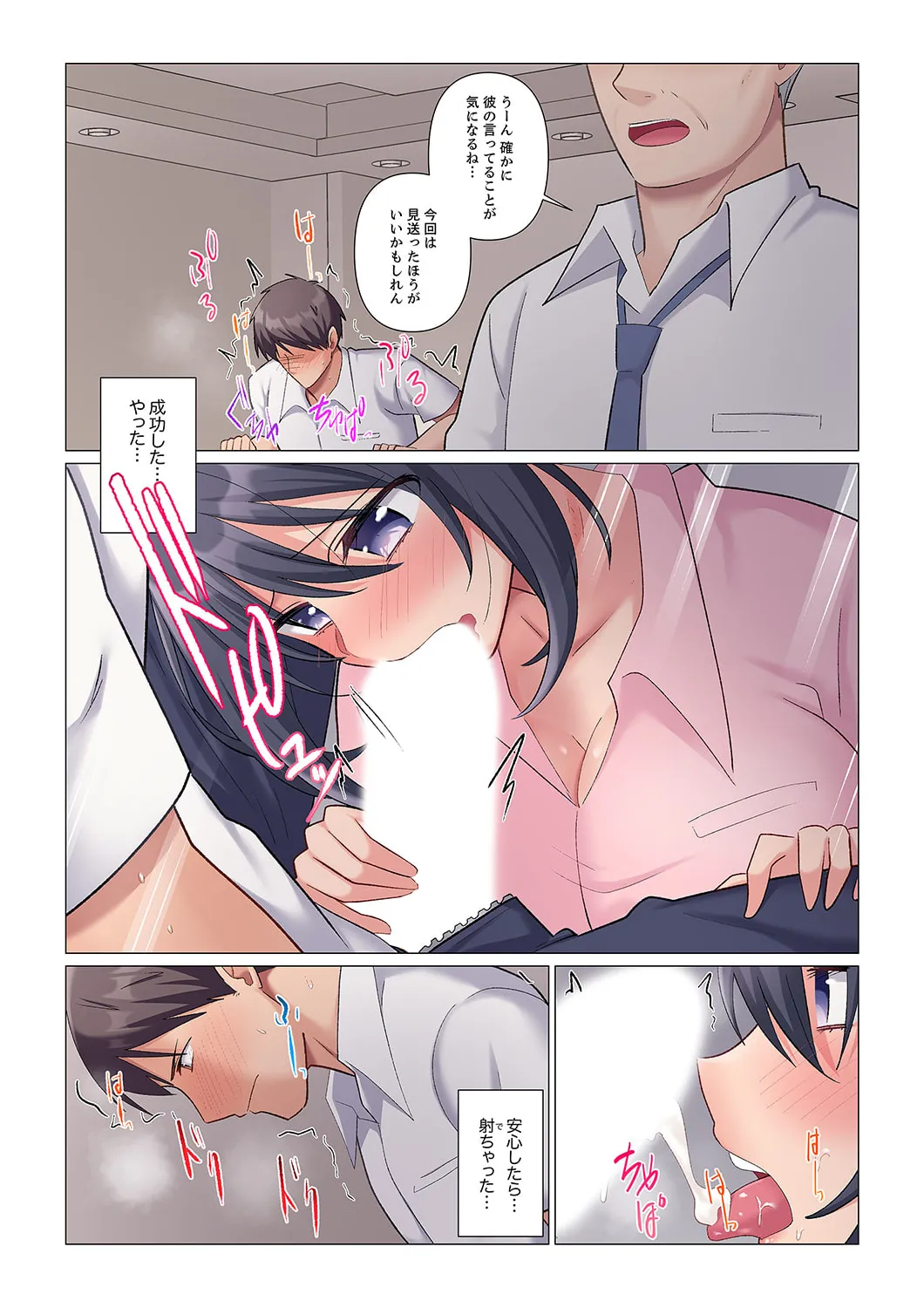 隙なし女上司、挿れられ中。~意地でも絶頂を認めない耐久SEX 1-16 Page.97