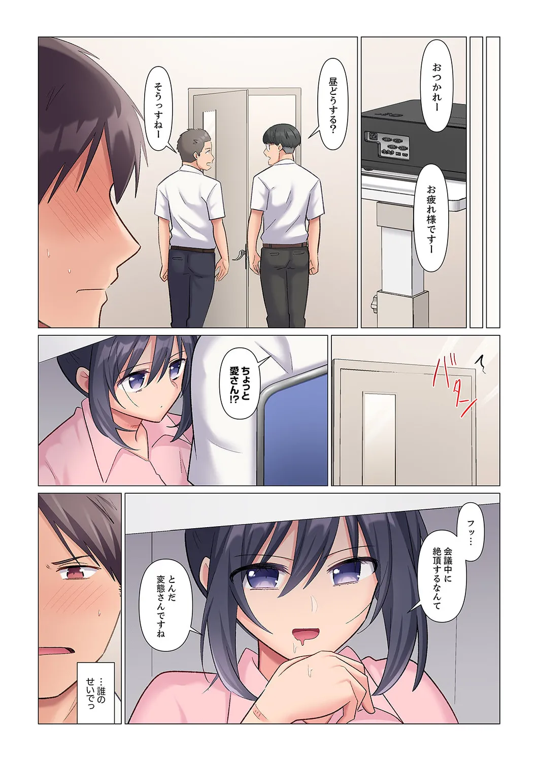 隙なし女上司、挿れられ中。~意地でも絶頂を認めない耐久SEX 1-16 Page.98