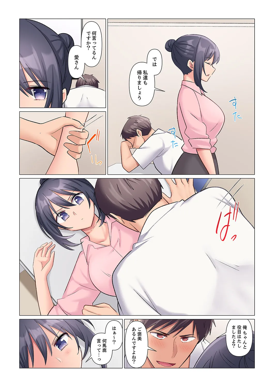 隙なし女上司、挿れられ中。~意地でも絶頂を認めない耐久SEX 1-16 Page.99
