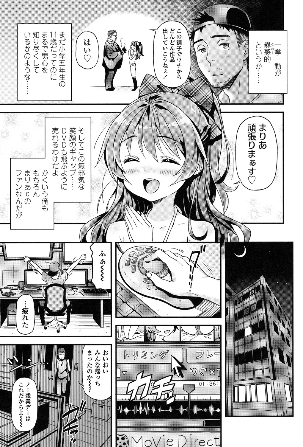 もっかいするの? Page.10