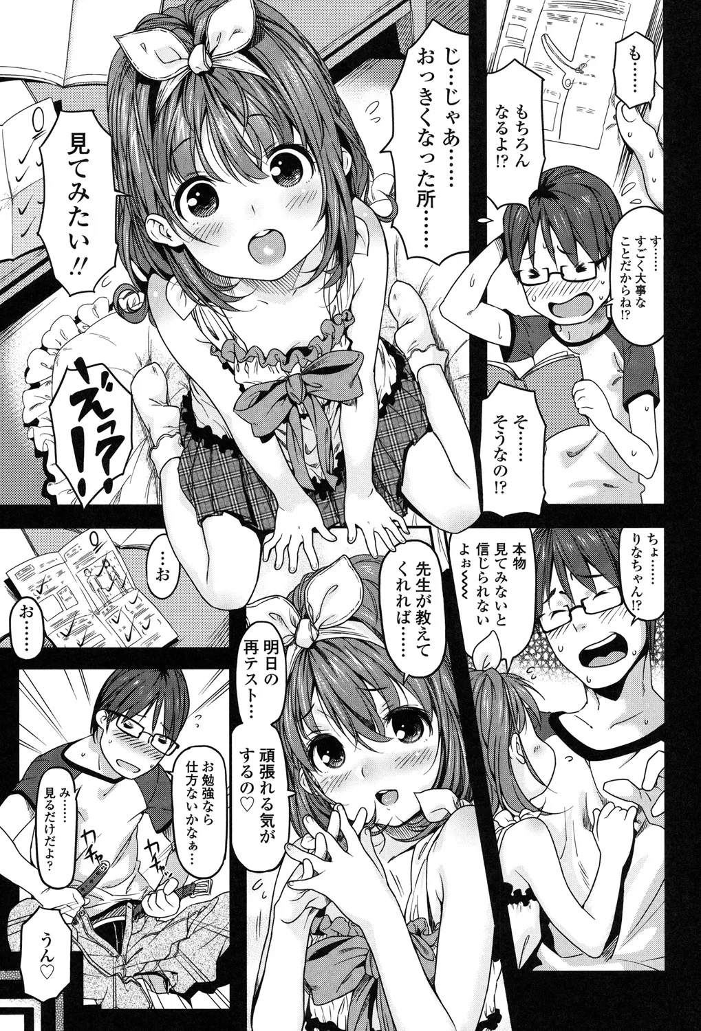もっかいするの? Page.102