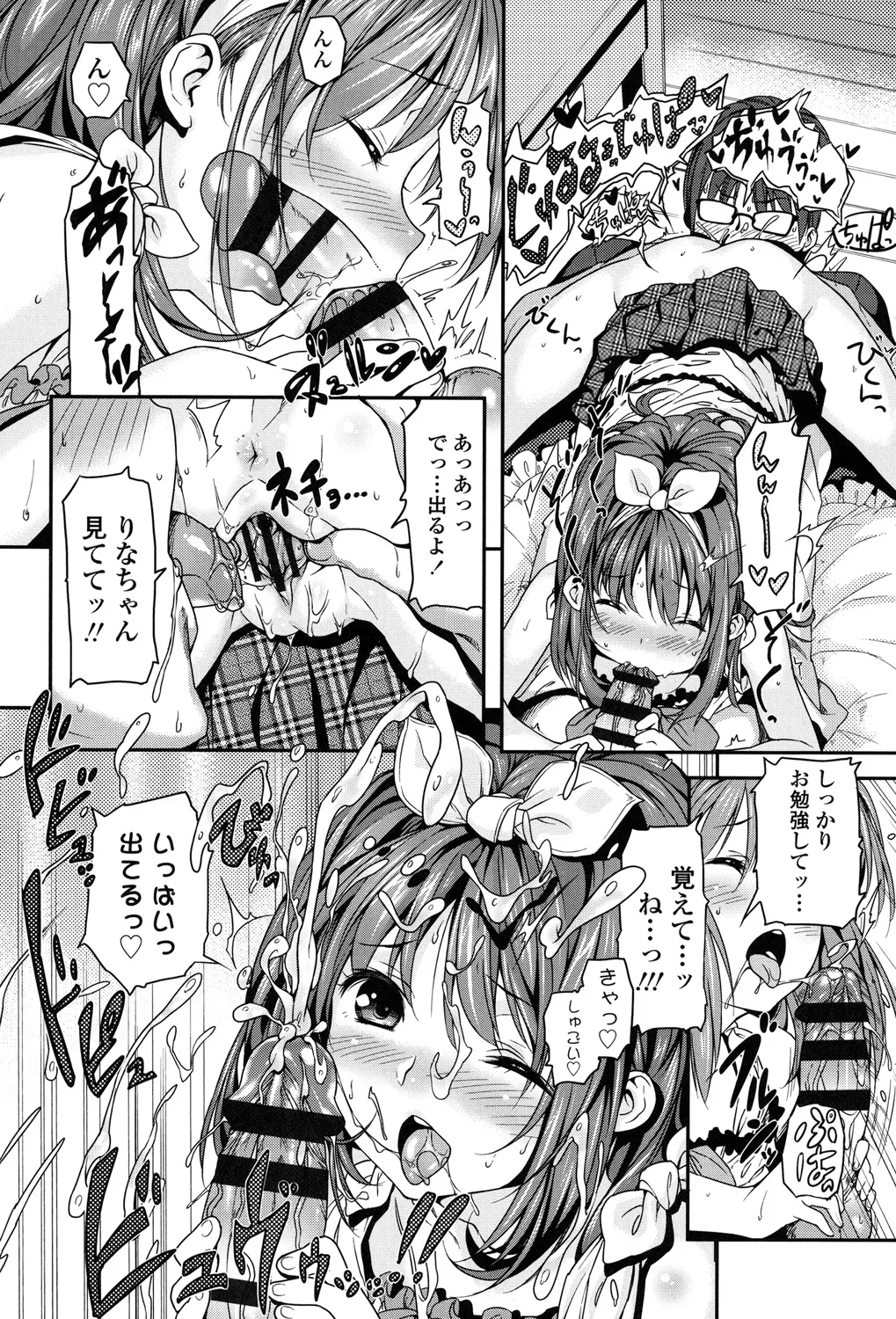 もっかいするの? Page.107