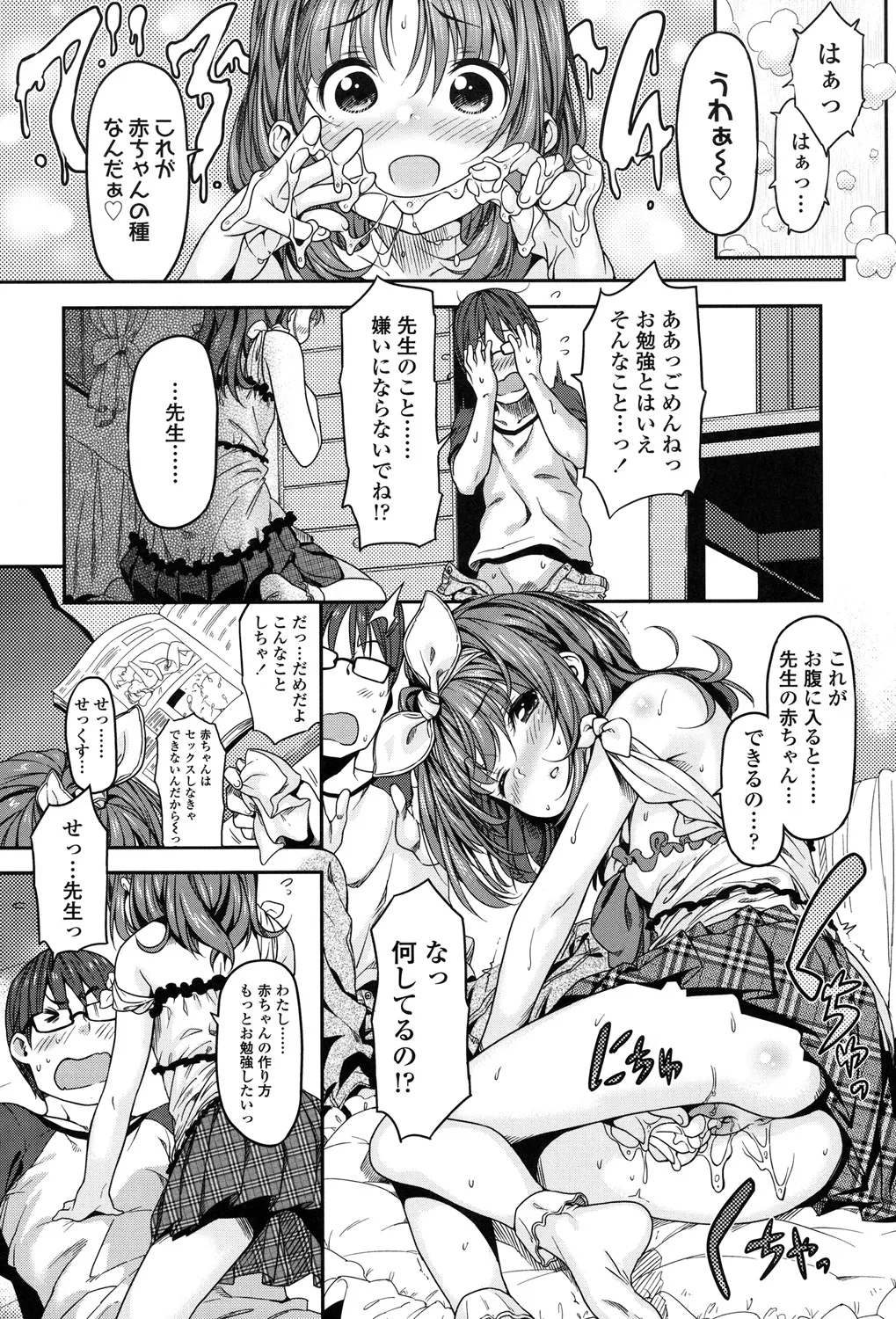 もっかいするの? Page.108
